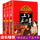 上下五千年兒童版全套3冊(cè) 林漢達(dá) 著 原著上中下完整青少年小學(xué)生版兒童文學(xué)課外閱讀書(shū)籍6-14歲 新華正版