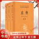 【上中下全3冊】左傳 中華名著(zhù)全本全注全譯叢書(shū) 原文注釋譯文 中華書(shū)局 文白對照版先秦文化