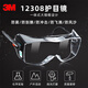 3M護(hù)目鏡 12308 可佩帶近視鏡 防沖擊防風(fēng)沙騎行防護(hù)眼鏡 12308護(hù)目鏡【內(nèi)部可佩戴近視鏡】