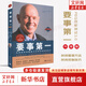 【正版包郵】要事第一 升級版 全新的時間管理方法和時間控制技巧 史蒂芬·柯維 羅杰·梅里爾 麗貝卡·R.梅里爾 著 《高效能人士的七個習慣》延伸版 新華書店旗艦店正版書籍