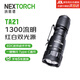 納麗德（NEXTORCH）TA21雙光源強光戰術(shù)EDC迷你手電筒 戶(hù)外1300流明 勤務(wù)應急小手電