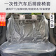 隨燦汽車一次性座椅套汽修防污座椅保護套保養(yǎng)套防臟塑料防塵車坐墊套 一次性后排座套【5只裝】