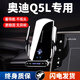 天美影專(zhuān)用于奧迪Q5L手機支架2025新款動(dòng)感型導航車(chē)載支架屏幕改裝用品 21-24款Q5L（10.1寸）