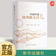 正版2023新書中國年度優(yōu)秀散文詩2022卷 收入2022年優(yōu)秀的散文詩作200余首中國文學(xué)現(xiàn)當(dāng)代散文美文詩歌散文詩集書籍 新華出版社