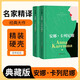 [讀經(jīng)典] 安娜·卡列尼娜（上下） 讀經(jīng)典精裝版名家精譯無(wú)刪減全譯本足本定本世界經(jīng)典名著(zhù)名家名譯外國文學(xué)作品推薦閱讀書(shū)目