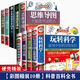 【彩圖精裝10冊(cè)】玩轉(zhuǎn)科學(xué)游戲中的科學(xué)百科和知識(shí)中小學(xué)生讀物全書(shū)思維邏輯訓(xùn)練書(shū)百科全書(shū)