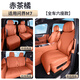 久創(chuàng  )問(wèn)界M7坐墊Pro版5座2024新款Ultra座椅套六座大五座汽車(chē)座套四季 【24款M7-六座車(chē)坐墊】赤茶橘