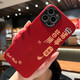 藍(lán)妮子 適用蘋果16pro手機(jī)殼 iPhone16PRO手機(jī)殼 全包防摔保護(hù)套文字新年蛇年男款女生軟殼 紅底-右上諸事皆順 蘋果16Pro