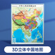 【時光學精雕版】中國地圖 世界地圖 3d立體凹凸豎版墻貼地形圖防水辦公室家用學生地圖掛圖 辦公書房學習教學地理知識 【86*106cm3D精雕】豎版 中國地圖