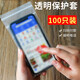 加厚手機袋透明防水袋可觸屏戶(hù)外一次性防塵袋密封袋自封袋塑料包裝袋子 10*20厘米【10絲】100個(gè)