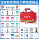 愛備護 急救包旅行戶外便攜應(yīng)急自救車載家用醫(yī)藥包含醫(yī)療箱產(chǎn)品套裝 急救包+30種國標(biāo)應(yīng)急用品