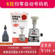 新元昌 自動(dòng)歸零號(hào)碼機(jī) 頁(yè)面打碼機(jī)號(hào)碼機(jī) 旋鈕回零一鍵打碼機(jī)財(cái)務(wù)辦公自動(dòng)號(hào)碼機(jī)/打碼機(jī) 蓋印清晰 6位自動(dòng)歸零號(hào)碼機(jī)