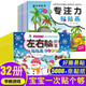 【全32冊(cè)】專注力訓(xùn)練貼紙書0-3-6歲兒童貼紙書嬰幼兒親子游戲圖書籍早教一兩歲三歲左右腦開發(fā)書