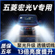 猛道15款五菱宏光V前大燈LED遠(yuǎn)近光一體霧燈車燈改裝強(qiáng)光聚光超亮燈泡 15款 宏光V【遠(yuǎn)近一體】兩只裝 進(jìn)口大燈芯片高亮款