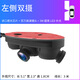 志道汽車盲區(qū)輔助攝像頭 左側(cè)雙攝像頭