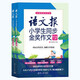 語文報(bào)小學(xué)生同步金獎(jiǎng)作文（四年級）