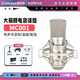 愛(ài)克創(chuàng)（Alctron） MC001錄音大振膜人聲配音話筒主播直播K歌YY游戲麥克風(fēng)電臺(tái)設(shè)備套裝 MC001 銀色