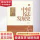 中國書(shū)法發(fā)展史 上海書(shū)畫(huà)出版社 陳振濂 著(zhù) 書(shū)籍