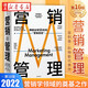營銷管理 第16版 菲利普科特勒代表作 營銷管理經(jīng)典 營銷學領(lǐng)域的奠基之作 半個世紀的營銷學 影響一代代企業(yè)家的營銷學經(jīng)典