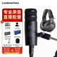 鐵三角（Audio-technica） at2040廣播動(dòng)圈麥克風(fēng)有聲書(shū)錄音專(zhuān)業(yè)設備套裝電臺播音配音 麥克風(fēng)配監聽(tīng)耳機套裝