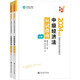 正保會(huì)計(jì)網(wǎng)校 中級(jí)會(huì)計(jì)職稱 中級(jí)會(huì)計(jì)2024教材職稱考試 中級(jí)經(jīng)濟(jì)法 應(yīng)試指南