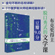 漫游在雨中池塘（布克獎(jiǎng)得主脫口秀式的文學(xué)課，俄羅斯大師經(jīng)典短篇新讀。手把手教會(huì)普通讀者如何讀書(shū)與寫(xiě)作）