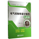 電氣控制柜設(shè)計制作--電路篇/電氣控制柜設(shè)計制作維修技能叢書