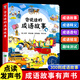 會說話的成語故事早教有聲書手指點讀發(fā)聲書幼兒早教精裝硬殼繪本寶寶早教書啟蒙認(rèn)知玩具書兒童睡前故事小學(xué)語文詞匯量中小學(xué)生閱讀課外書籍 會說話的成語故事