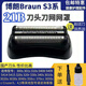適用于博朗剃須刀S3刀頭Series3 32B 3000S 3010S 3020S 350cc 配 整體黑色刀頭(21B)