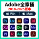 PS軟件2025adobe全家桶photoshop PR AI AE LRC BR安裝包遠程安裝 Adobe全家桶