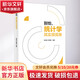 別怕 統(tǒng)計學其實很簡單