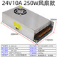 220交流轉(zhuǎn)24V直流開關(guān)電源1安2A4A5A10A15A適配器DC24伏LED變壓器 杏色 24V10A250W風(fēng)扇款