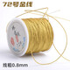 索蝶金色72號0.8mm玉線diy編織手鏈手繩搭配線在逃公主金掃把金絲線材 金色72號玉線【10米/卷】