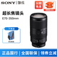 索尼（SONY） APS-C半畫幅微單數(shù)碼相機  E口變焦鏡頭 A6000/A6400/E10等適用 E70-350mm超長焦鏡頭 配卡色UV濾鏡+清潔套裝+防丟繩