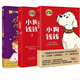 小狗錢(qián)錢(qián)12+富爸爸窮爸爸(青少版)共3冊(cè) (美)羅伯特·清崎 莎倫·萊希特