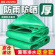 金縱（JINZONG）篷布加厚防水布防雨布篷布遮陽遮雨防曬油布塑料布苫布