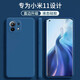 顧京 小米11手機殼M2011K2C新款液態(tài)硅膠鏡頭全包圍防摔網(wǎng)紅超薄簡(jiǎn)約男女款保護套 小米11【海軍藍】單殼