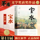第十一屆茅盾文學(xué)獎(jiǎng)獲獎(jiǎng)作品集全套全集 雪山大地 寶水 本巴 回響 千里江山圖 當(dāng)代文學(xué)散文隨筆小說(shuō)書 寶水 喬葉