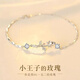 小王子玫瑰花手鏈女生小眾高級(jí)感足純銀七夕情人節(jié)送女友生日禮物 小王子守護(hù)玫瑰手鏈+品牌禮盒