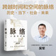 【包郵可選】硅谷投資人吳軍博士人生啟迪之作 吳軍邏輯學(xué)通識講義 脈絡(luò ) 大勢與小我 境界 吳軍 卓越 吳軍 軟技能 軟能力 元智慧 吳軍新書(shū) 硅谷來(lái)信 富足 吳軍 中信書(shū)店 脈絡(luò ) 小我與大勢 吳軍新書(shū)