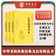 左傳紀(jì)事本末 傳世經(jīng)典文白對(duì)照中華書(shū)局全本全譯橫排簡(jiǎn)體（全3冊(cè)）? 中華書(shū)局