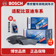 博世剎車(chē)片套裝 【全車(chē)四輪8片】適配 比亞迪秦PLUS EV 電動(dòng)車(chē)