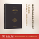 文明的滴定：東西方的科學(xué)與社會 商務(wù)印書館