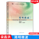 簡(jiǎn)明微波 梁昌洪 謝擁軍 官伯然高等教育出版社