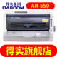 得實（Dascom）AR-550 高速型24針82列平推票據(jù)打印機稅控專票地磅單多聯(lián)票據(jù)醫(yī)保憑證連打出庫單入庫單前后進紙