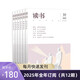 【訂閱】《讀書(shū)》2025年全年訂閱 雜志訂閱 共12期 快遞包郵