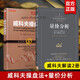 舵手證券圖書(shū) 威科夫操盤(pán)法+量?jì)r(jià)分析 套裝2本 華爾街大師成功駕馭市場(chǎng)超過(guò)95年的秘技 量?jì)r(jià)分析技術(shù)的精髓
