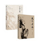 文化苦旅-修訂本+中國文脈（套裝2冊） 余秋雨作品集（1-9年級推薦書(shū)單）