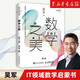 【新華書店旗艦店官網(wǎng)】正版包郵 數(shù)學之美(第3版) 吳軍作品 IT領域數(shù)學啟蒙書 程序員的數(shù)學新增區(qū)塊鏈 量子通信知識文津獎圖書