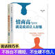 情商高，就是說(shuō)話讓人舒服書系（2冊(cè)套裝）